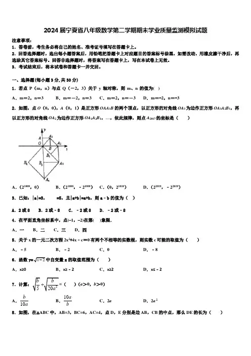 2024届宁夏省八年级数学第二学期期末学业质量监测模拟试题含解析
