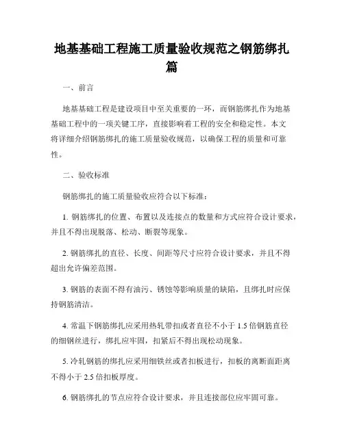 地基基础工程施工质量验收规范之钢筋绑扎篇