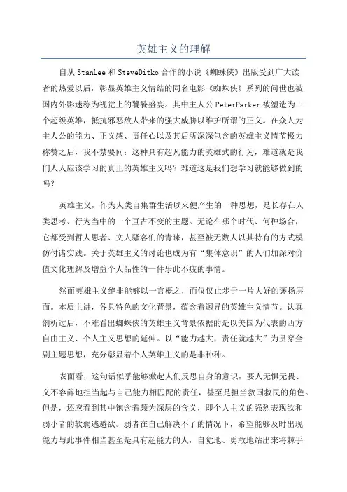 英雄主义的理解