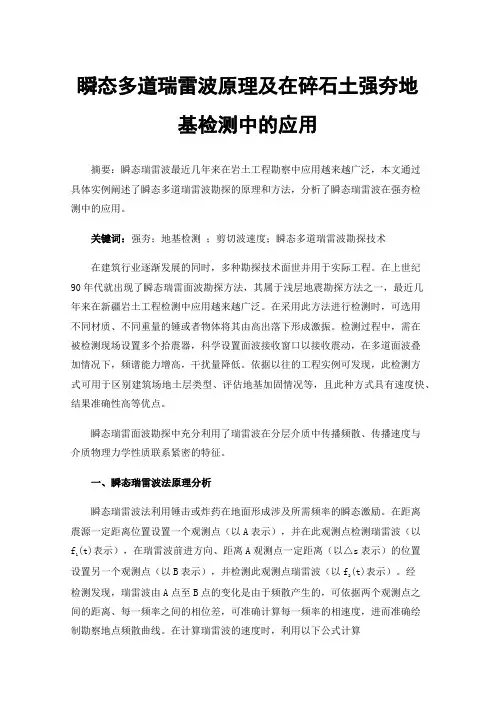 瞬态多道瑞雷波原理及在碎石土强夯地基检测中的应用