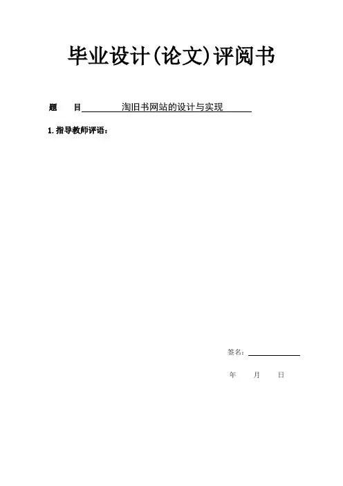 基于PHP网上书店网站设计毕业设计书(含源文件)