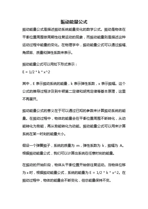 振动能量公式
