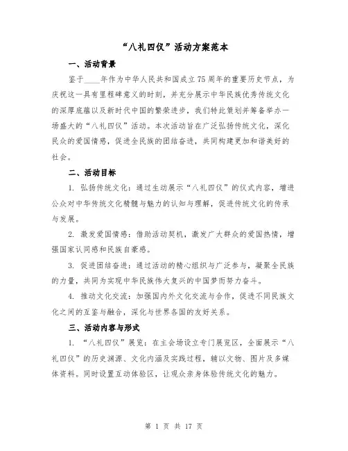 “八礼四仪”活动方案范本（6篇）