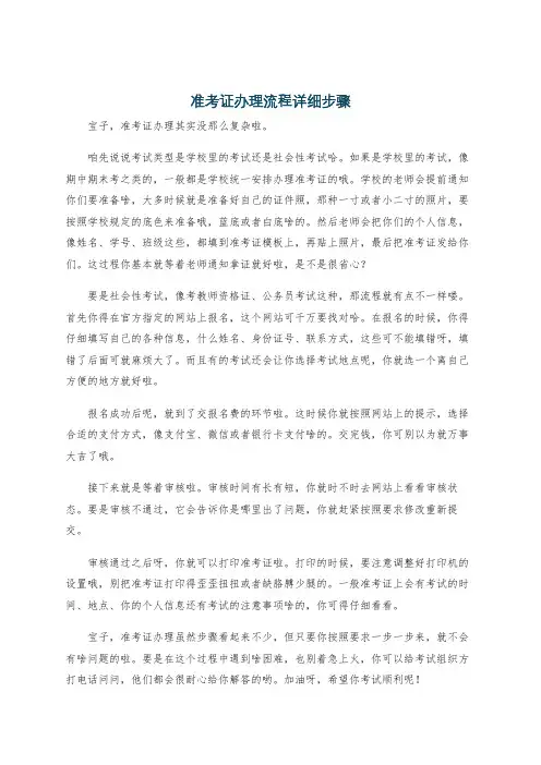 准考证办理流程详细步骤
