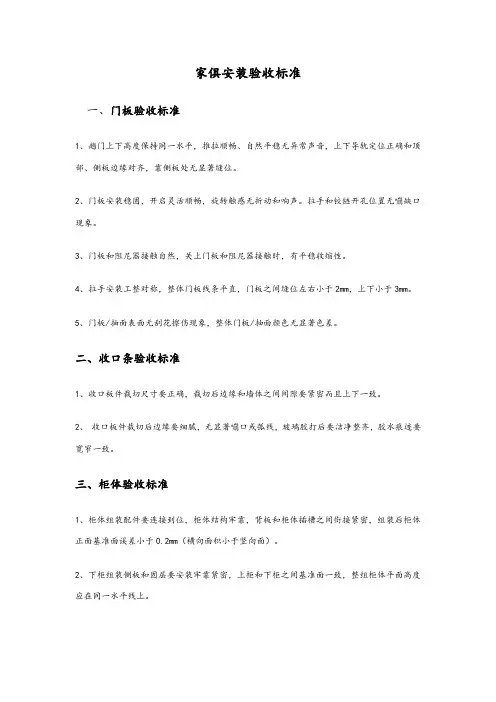 家具验收标准(验收)