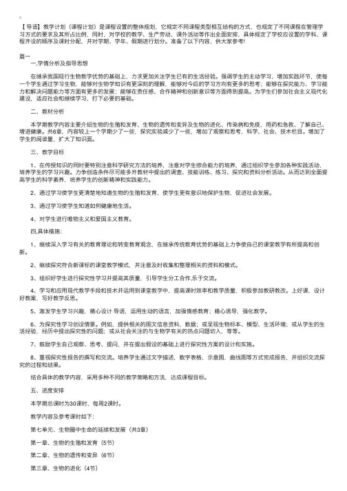 八年级下册生物教学计划三篇