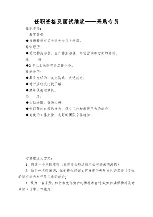 任职资格及面试维度——采购专员