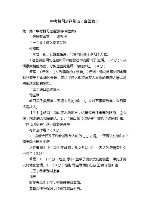 中考复习之送别诗（含答案）