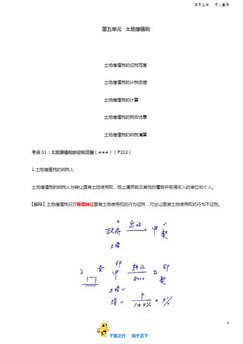 【经济法基础2020辅导讲义】第37讲_土地增值税(1)