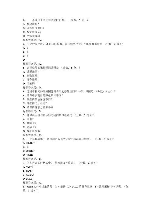 多媒体技术与应用考试题答案