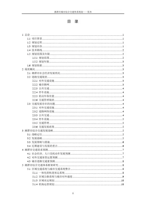 湘潭市城市综合交通体系规划
