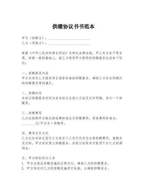 供暖协议书书范本