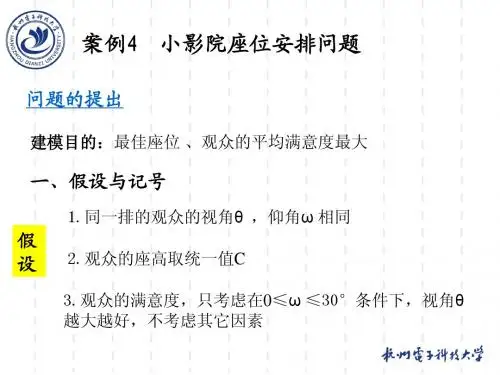 小影院座位安排问题