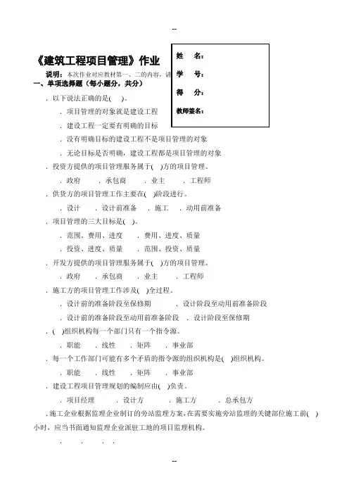 建筑工程项目管理形成性考核册