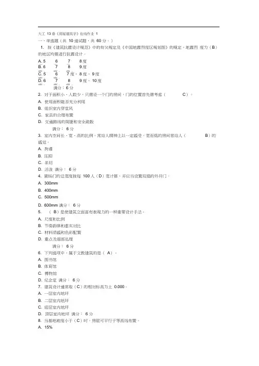 大工13春《房屋建筑学》在线作业123及答案概要