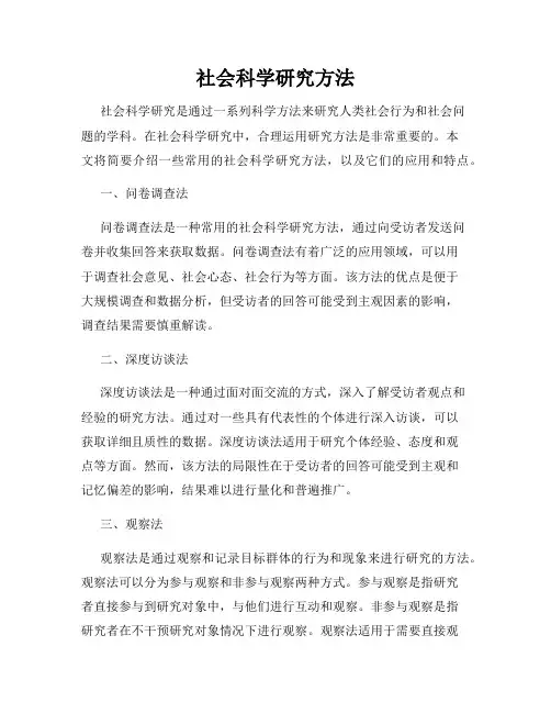 社会科学研究方法