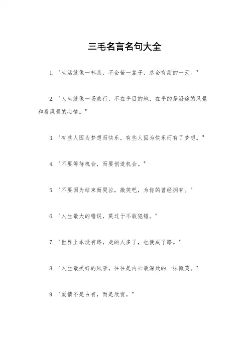 三毛名言名句大全