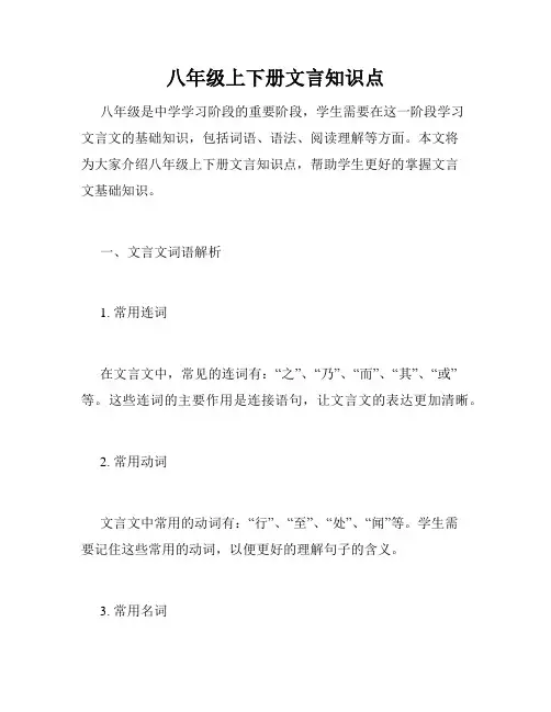 八年级上下册文言知识点