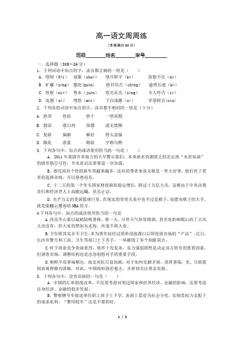 高一语文周周练1学生版