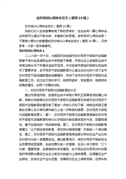 农村培训心得体会范文（通用10篇）