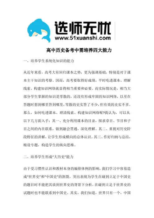 高中历史备考中需培养四大能力