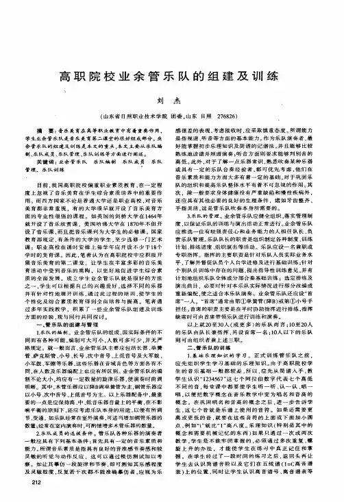高职院校业余管乐队的组建及训练