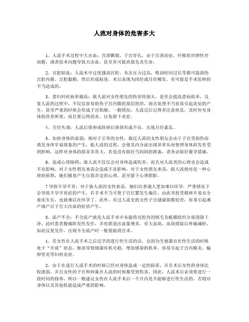人流对身体的危害多大