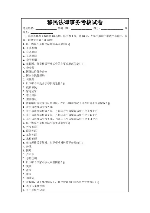 移民法律事务考核试卷