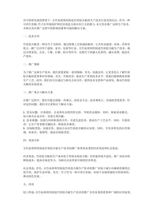 全竹高效利用制造竹质胶合板生产技术的推广示范