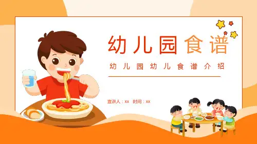 幼儿园《营养膳食》ppt课件
