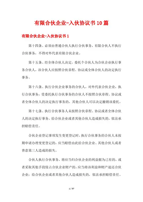 有限合伙企业-入伙协议书10篇