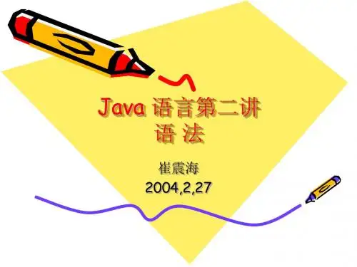 Java 语言第二讲