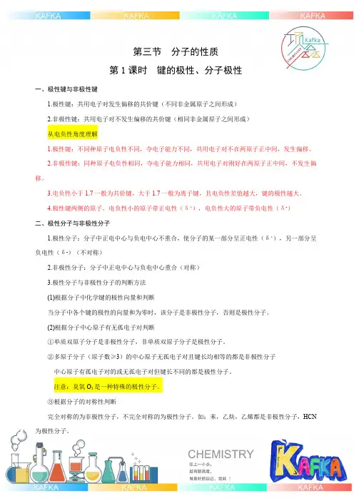 2-3.1键的极性、分子极性
