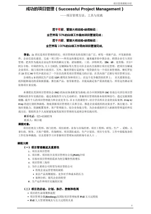 成功的项目管理(Successful Project Management)