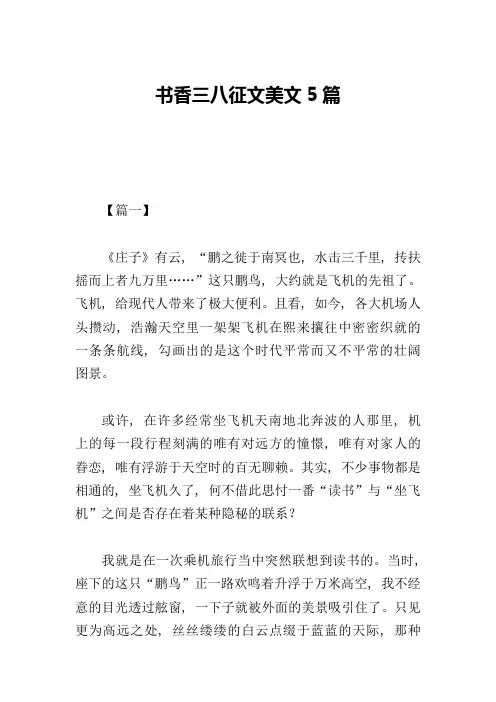 书香三八征文美文5篇