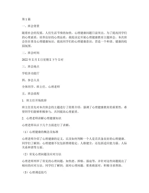 心理教学主题班会记录(3篇)