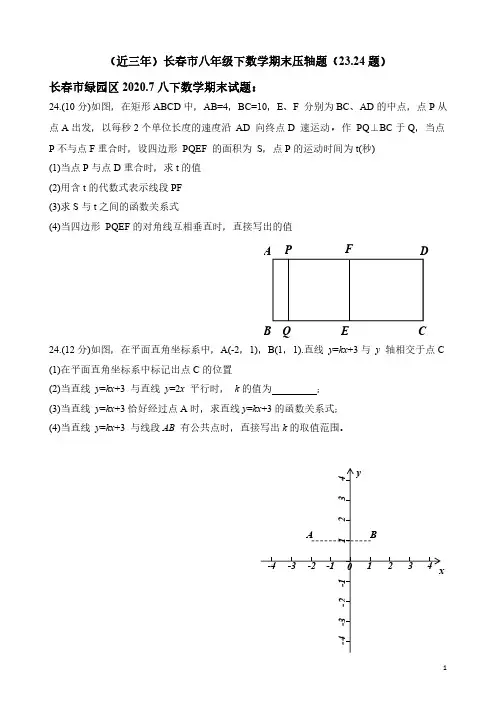 八年级下册数学期末压轴题汇总(含解析)
