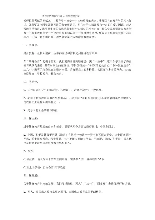 教师招聘教育学知识：终身教育制度