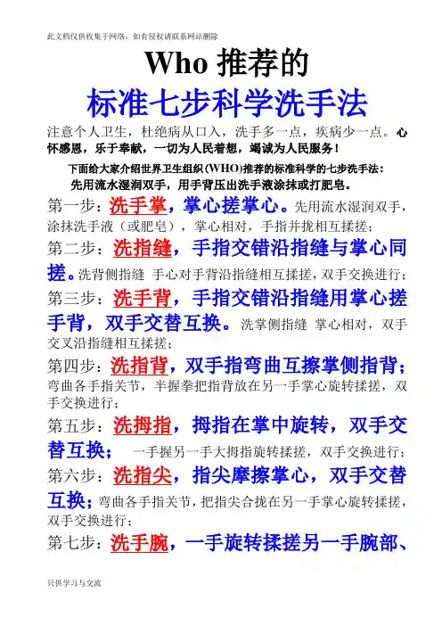 七步洗手法、图讲课教案