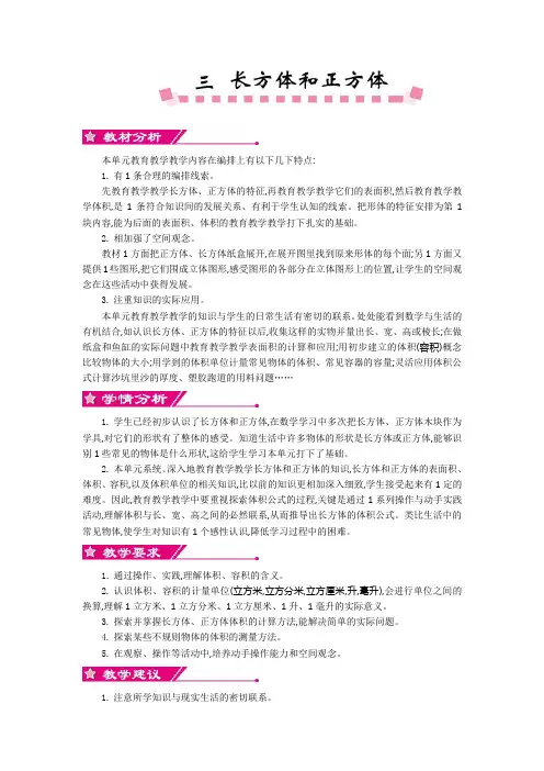 人教版小学数学五年级下第三单元教案