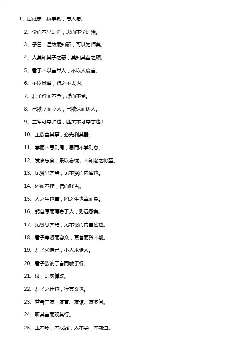 关于孔子名言名句(精选120句)