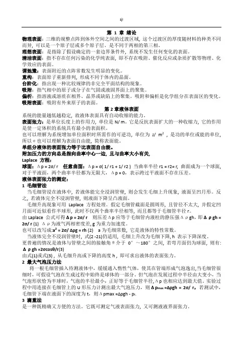 材料表界面复习资料