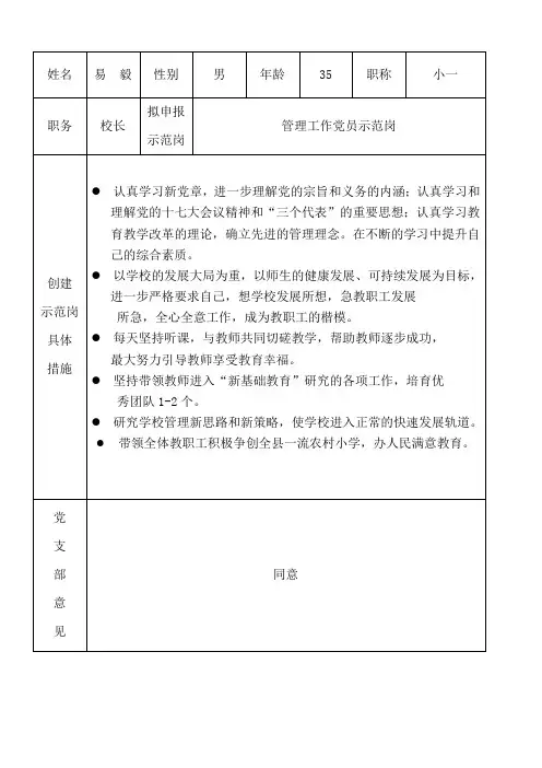 党员示范岗申报表