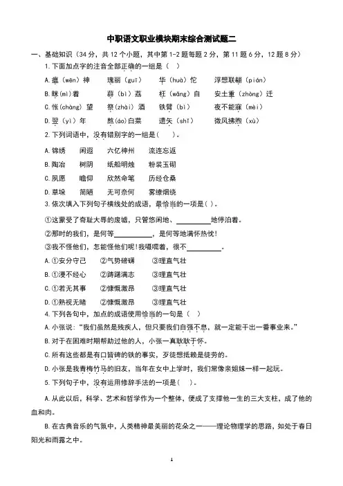 中职语文职业模块期末综合测试题二