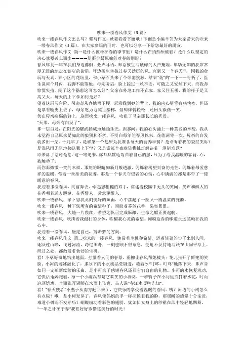 2023最新-吹来一缕春风作文(3篇)