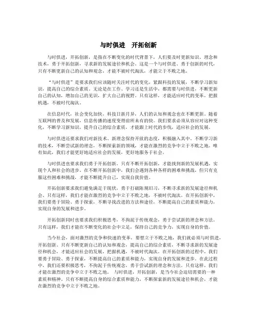 与时俱进 开拓创新