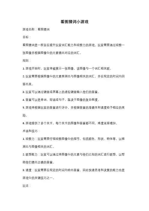看图猜词小游戏