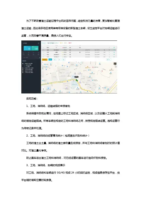智慧渣土监控平台