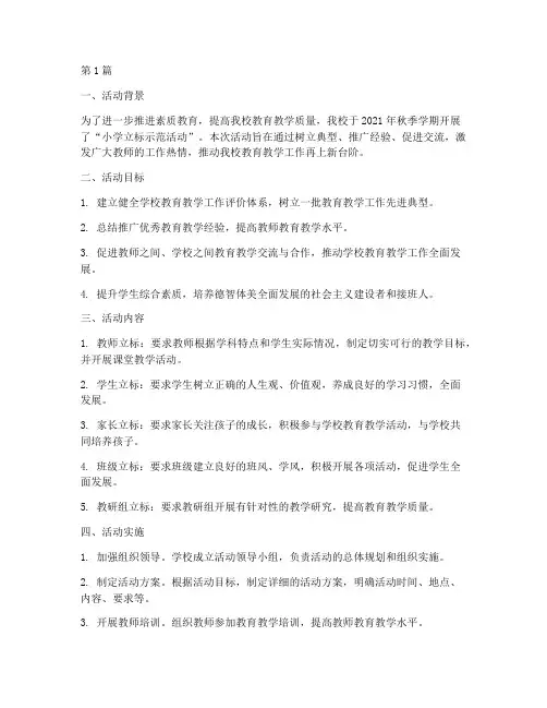 小学立标示范活动总结(3篇)
