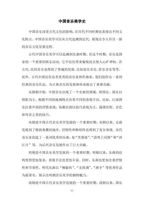 中国音乐美学史
